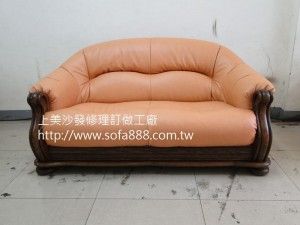 二人座沙發修理完成