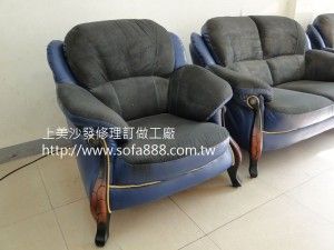 皮沙發修理前