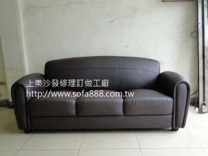 皮沙發修理成品