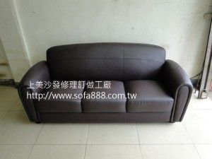 皮沙發修理成品
