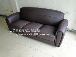 皮沙發修理成品