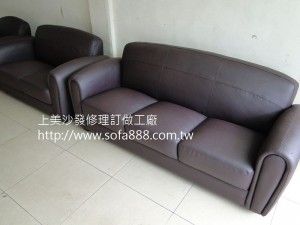 皮沙發修理成品