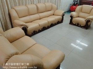 沙發修理