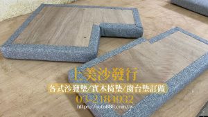 可拆洗式與固定式窗台墊訂做