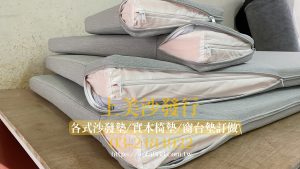 可拆洗式與固定式窗台墊訂做