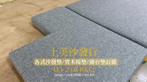 固定式窗台墊訂做