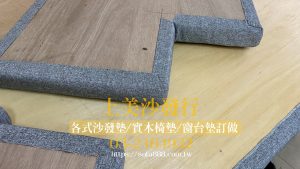 固定式窗台墊訂做