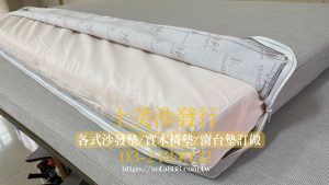 大型窗台墊/臥塌墊訂製