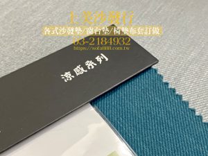 涼感布椅墊訂做