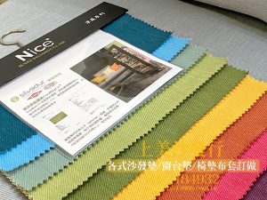 涼感布椅墊訂做