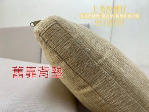 亞麻布椅墊訂做,中壢椅墊訂做