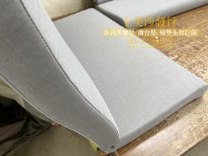 涼感布椅墊訂做 弧度沙發坐墊/椅墊訂做