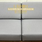 柚木沙發椅墊訂做